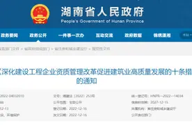 省住建厅、省交通运输厅印发“十条措施” 推动建筑业高质量发展图片