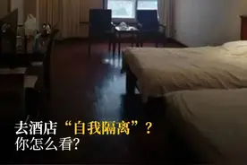 “阳”了后去酒店自我隔离引发热议，浙江有酒店敞开怀抱接纳小“阳”人，他们是这么做的图片