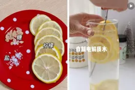新冠感染后，各类电解质补充法有用吗？专家：高烧大量流汗可用图片