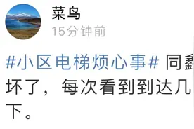 总有异响、运行不稳…你家小区电梯问题解决了吗？来继续提图片