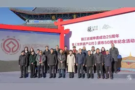 丽江举行丽江古城申遗成功25周年暨《世界遗产公约》颁布50周年纪念活动图片