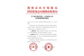 荆州人注意！城乡居民医保集中缴费期延长！图片