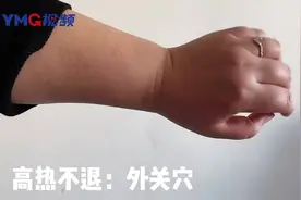 视频|如何缓解发热咽痛？滨州医学院视频“教学”图片