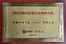 中粮可口可乐四川公司喜获“2022企业社会责任论坛”两项大奖图片