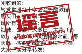 能预防？能退烧？这些“新冠民间偏方”靠谱吗图片
