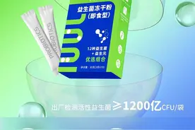 垦荒人益生菌冻干粉（即食型） 为肠道免疫添活力图片