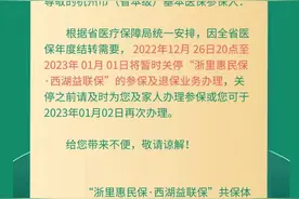 保障生效倒计时7天，参保即将暂停，2023年西湖益联保你买好了吗？图片