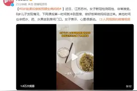 8岁娃课后做饭照顾生病妈妈图片