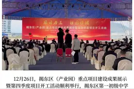 揭东区第一初级中学顺利封顶！“项目为王”掀起揭东建设新热潮图片