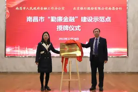 让勤廉之花在阳光下绽放——北京银行南昌分行荣获南昌市金融系统“勤廉金融”建设示范点称号图片