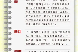 每日一词｜一盅两件图片