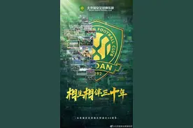 国安俱乐部庆祝成立30周年 中国足协官方发来贺信图片
