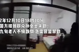 果然视频｜九旬老人家中跌倒，老人家属：只好麻烦你们了图片
