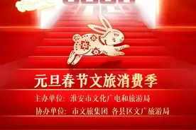 20万张消费券、西游/方特门票……淮安文旅消费季即将启动！图片