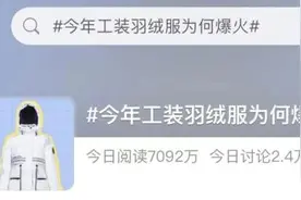穿搭博主还能这样“卷”？95后的他讲衣服“冷知识”走红图片