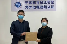 中国驻肯尼亚使馆办理首例海外远程视频公证图片