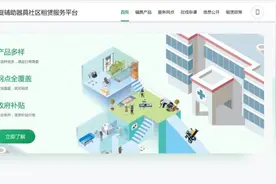 上海市康复辅具社区租赁服务可在线申请，申请流程→图片