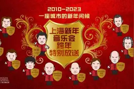 余隆、郎朗、迪图瓦、阿格里奇……2023上海新年音乐会线上向世界发出问候图片