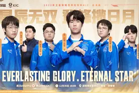 王者荣耀世冠eStar加冕，成为首支八冠战队图片