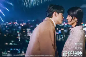 电影《想见你》发布跨年海报，上映八天票房达1.66亿图片