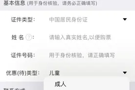 注意！今起实名制儿童火车票，按照年龄购买→图片