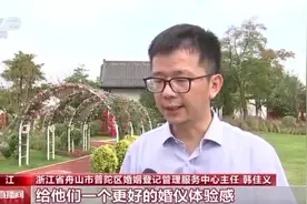 婚俗改革 治理婚嫁陋习 让婚礼简约而庄重图片