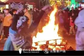 这很云南！跨年夜人们围着篝火载歌载舞图片