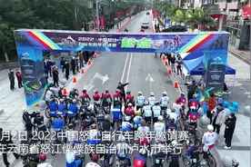 中国怒江自行车跨年邀请赛开赛图片
