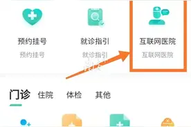 就诊不扎堆，在家能看病！梅州各大医院推出网络问诊平台（附操作方法）图片