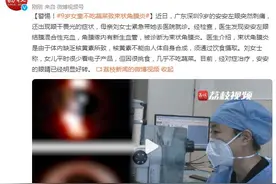 警惕！9岁女童不吃蔬菜致束状角膜炎图片