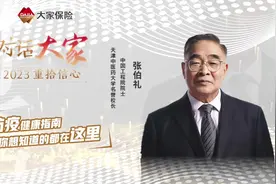 对话大家 | 张伯礼：绝大多数“新冠后遗症”可逆可恢复图片