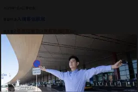 明起调整，事关抵京国际客运航班！首都机场官微配图亮了图片