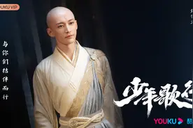 刘学义：《少年歌行》光头造型刚开始有点不适应｜角色图片
