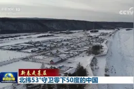 北纬53°守卫零下50度的中国图片