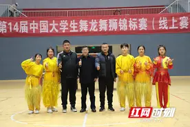 长沙商贸旅游职院龙狮队在第十四届中国大学生舞龙舞狮锦标赛中创佳绩图片