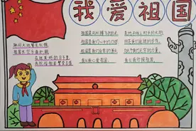 手抄报｜“我为祖国送祝福”作品展示（六十三）图片