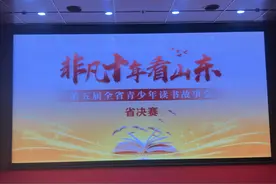山东省图书馆第五届全省青少年读书故事会活动圆满结束图片