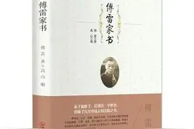 书香法院 | “品经典”读书分享（五十二）——《傅雷家书》图片