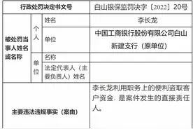 太离谱！30万买理财被银行员工盗取，这家大行被判赔20万图片