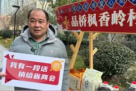 #我有一段话 捎给省两会#听听两位农民的心声图片
