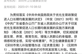 深圳拟发育儿补贴：生育第三孩补贴1.9万元 生育一孩亦有补贴图片