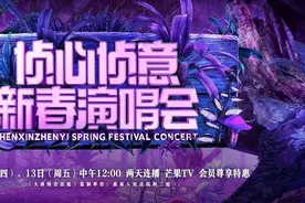 听侦探们放歌，何炅张若昀领衔《大侦探8》新春演唱会图片