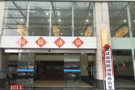 武汉市国防动员办公室举行揭牌仪式图片
