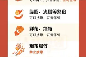 请查收！乘火车禁止限量携带物品清单图片