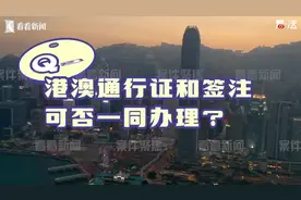 关于办理香港签注的问题与解答图片