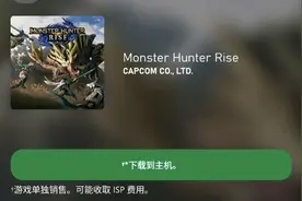 Xbox版《怪物猎人：崛起》预载开启！XGP免费玩图片