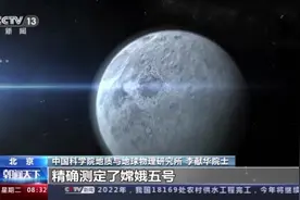 嫦娥五号返回样品揭示20亿年前月球仍存在岩浆活动图片