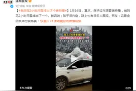 孩子过年想要奥特曼，爸妈花2小时用雪堆出，网友：这是金刚版本的奥特曼图片