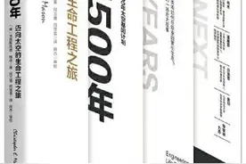 荐书 | 为适应太空环境，科学家提出改造人类基因组图片