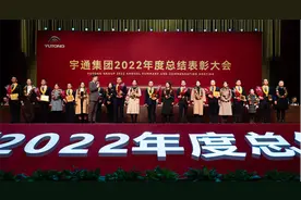 宇通集团2022年度总结表彰大会举行图片